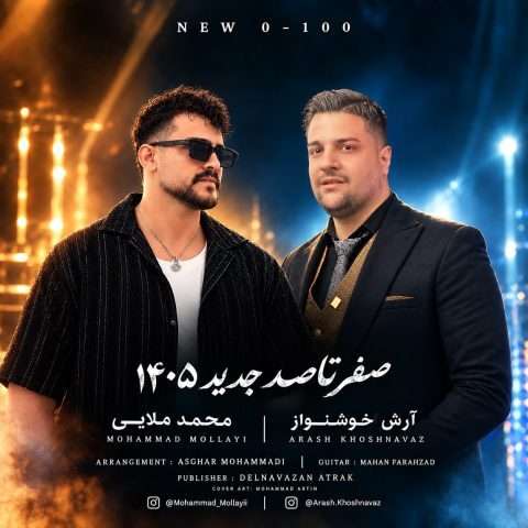 آرش خوشنواز و محمد ملایی صفر تا صد - دانلود آهنگ جدید