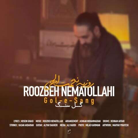 روزبه نعمت اللهی گل سنگ - دانلود آهنگ جدید