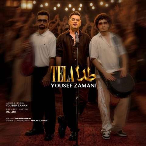 یوسف زمانی طلا - دانلود آهنگ جدید